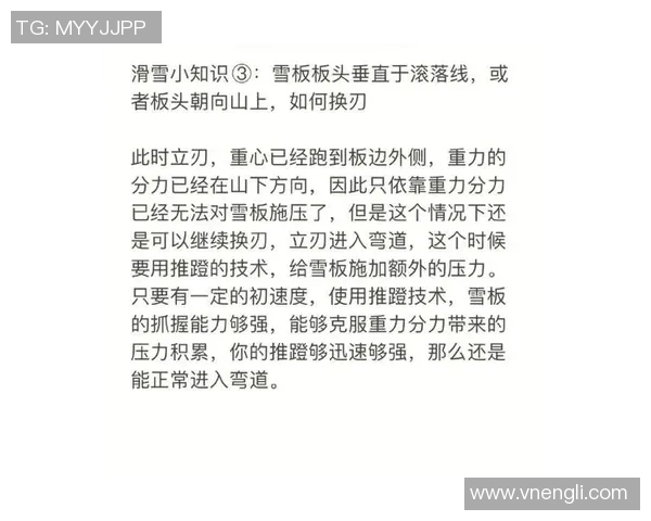 冬奥滑雪选手下坡转弯技术动作分析与重心控制策略探讨